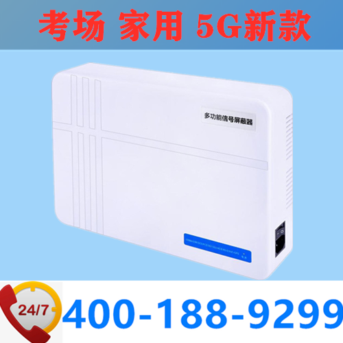 手機(jī)屏蔽器|WiFi無線信號干擾器|屏蔽儀廠家|DZ-810T5G