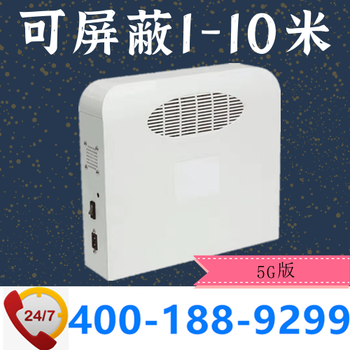 考場手機屏蔽器|5G新款|考場作弊克星|DZ-808J5G