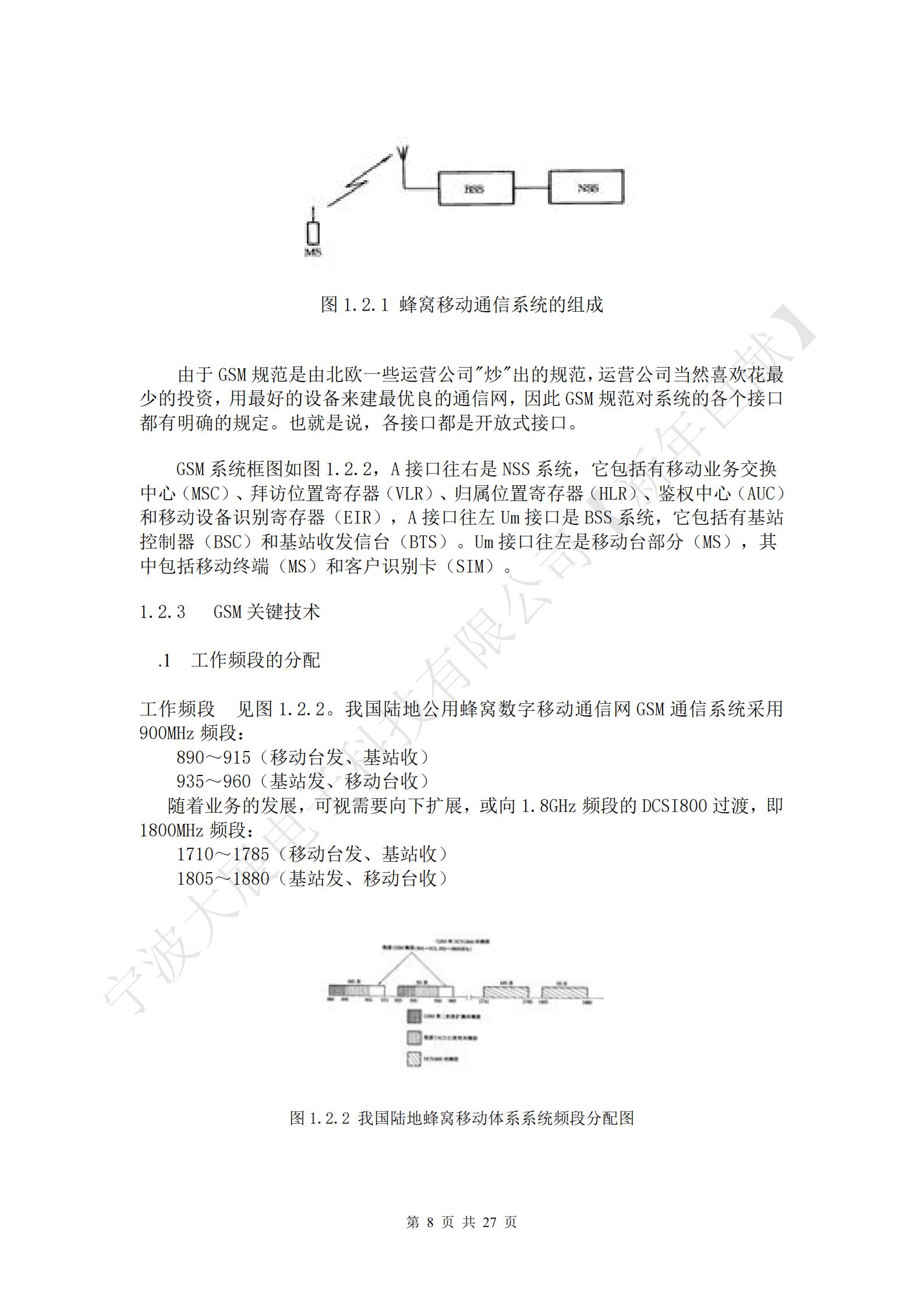 由于GSM規(guī)范是由北歐一些運營公司"炒"出的規(guī)范，運營公司當(dāng)然喜歡花最少的投資，用最好的設(shè)備來建最優(yōu)良的通信網(wǎng)，因此GSM規(guī)范對系統(tǒng)的各個接口都有明確的規(guī)定。也就是說，各接口都是開放式接口。