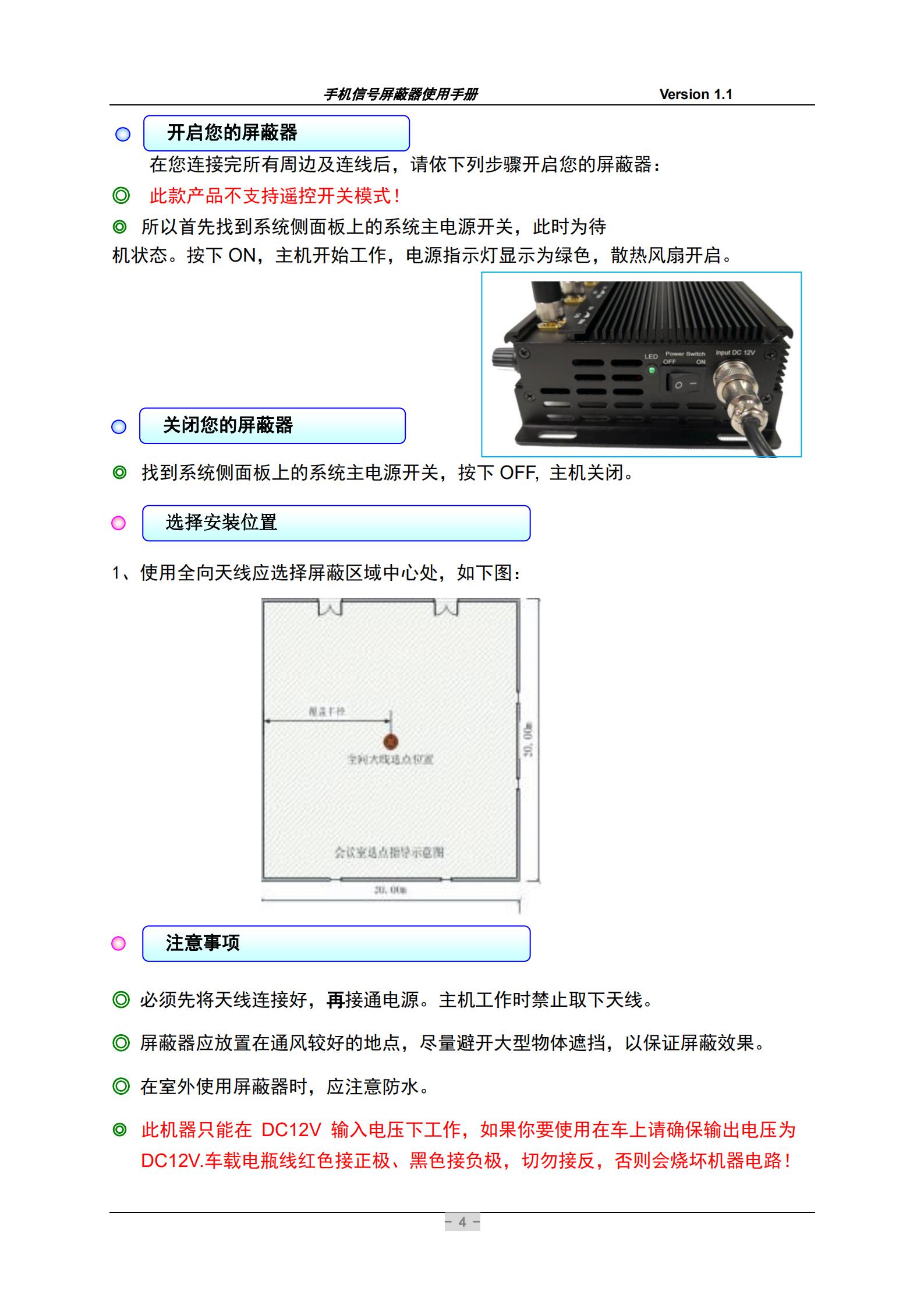 大展電子信號屏蔽器的使用步驟以及注意事項