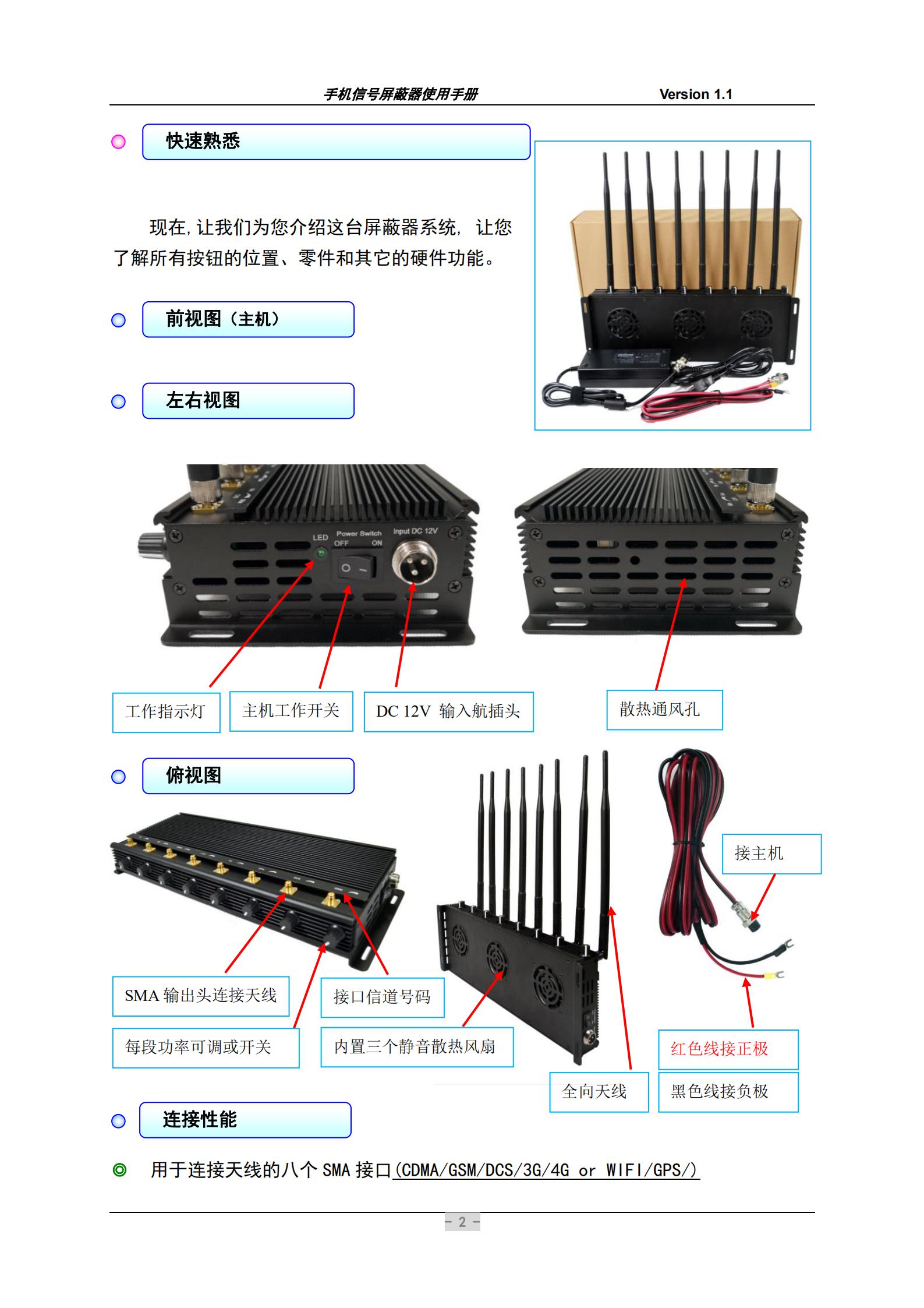 手機信號屏蔽器的外觀介紹