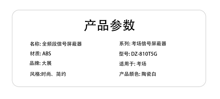 3.正常安裝高度1.8米～2.5米，盡量選擇安裝在與目標屏蔽區(qū)域之間沒有障礙物的位置。壁掛式安裝要求天線垂直朝上，桌面使用時天線可以掰折90度后垂直朝上，天線周邊0.2米內不能有交流電源線路或其它音視頻線路
4.為避免可能的對一些電子設備的干擾，請盡量與下列常見設備保持1～2米以上：音響、無線話筒、收音機、電腦、電視、Wi-Fi路由器等