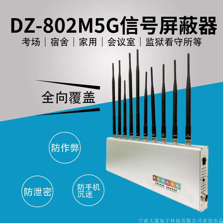  DZ-802M5G信號屏蔽器(又名信號干擾器/隔斷器/抑制器/截斷器/隔離器/會議信息保密機)是是我廠采用國外先進技術，主要針對國內高考、成人高考、自學考試及各類大專院校在考試過程中，一些不法分子利用手機作弊的現狀，且同時結合各類中級、高級中學學生利用手機在上課時間亂發(fā)短信的現狀，以及政機關、企業(yè)各類大中小型會議室、音樂廳、影劇院等嚴肅的場所中手機所帶來的煩惱和吵雜根據國內移動通信實際情況精心研制成功的高科技產品,它能在半徑1—20米范圍（50-300平方米）內隔斷GSM/DCS/CDMA/PHS/3G(TD-SCDMA/CDMA2000/WCDMA)/4G手機信號,2.4GWIFI無線信號和對講機發(fā)射頻段 UHF400-470M,VHF136-167M,使手機無法打出和接聽,對講機無法正常工作，但又不會干擾其它電子教學設備工作,手機和對講機離開隔斷范圍,即可恢復正常使用。還學校一份潔凈，還會議一份寧凈。

