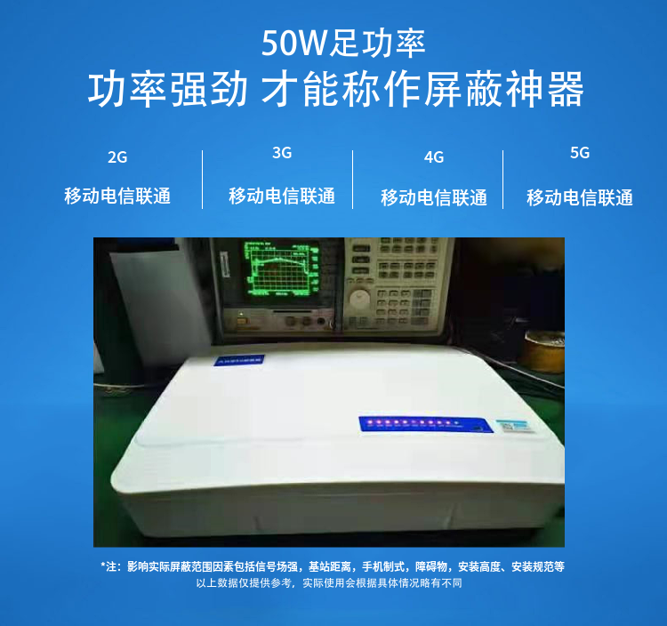 三、適用場所：

各類考場、加油站、教堂、法庭、圖書館、會議中心、影劇院、醫(yī)院、軍事重地等禁止使用手機的場所。

考場 ：可以防止和杜絕考生利用現(xiàn)代通訊工具作弊。
加油站、油庫：可避免微波信號干擾引起的火災(zāi)、爆炸。
教堂：可以清除手機信號噪音，以保持宗教場所的肅穆、莊嚴(yán)。
圖書館： 可以保持讀書學(xué)習(xí)的安靜環(huán)境。