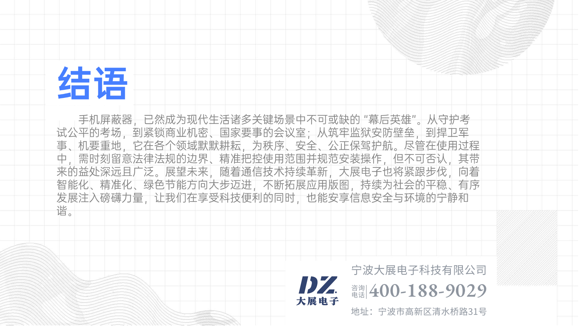 手機屏蔽器，已然成為現(xiàn)代生活諸多關(guān)鍵場景中不可或缺的 “幕后英雄”。從守護考試公平的考場，到緊鎖商業(yè)機密、國家要事的會議室；從筑牢監(jiān)獄安防壁壘，到捍衛(wèi)軍事、機要重地，它在各個領(lǐng)域默默耕耘，為秩序、安全、公正保駕護航。盡管在使用過程中，需時刻留意法律法規(guī)的邊界、精準把控使用范圍并規(guī)范安裝操作，但不可否認，其帶來的益處深遠且廣泛。展望未來，隨著通信技術(shù)持續(xù)革新，手機屏蔽器也將緊跟步伐，向著智能化、精準化、綠色節(jié)能方向大步邁進，不斷拓展應(yīng)用版圖，持續(xù)為社會的平穩(wěn)、有序發(fā)展注入磅礴力量，讓我們在享受科技便利的同時，也能安享信息安全與環(huán)境的寧靜和諧。